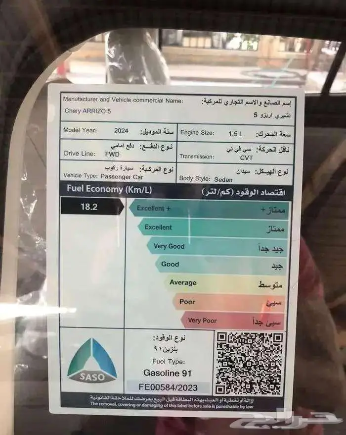 شيرى اريزو 5 كومفورت 2025 للتقسيط 4