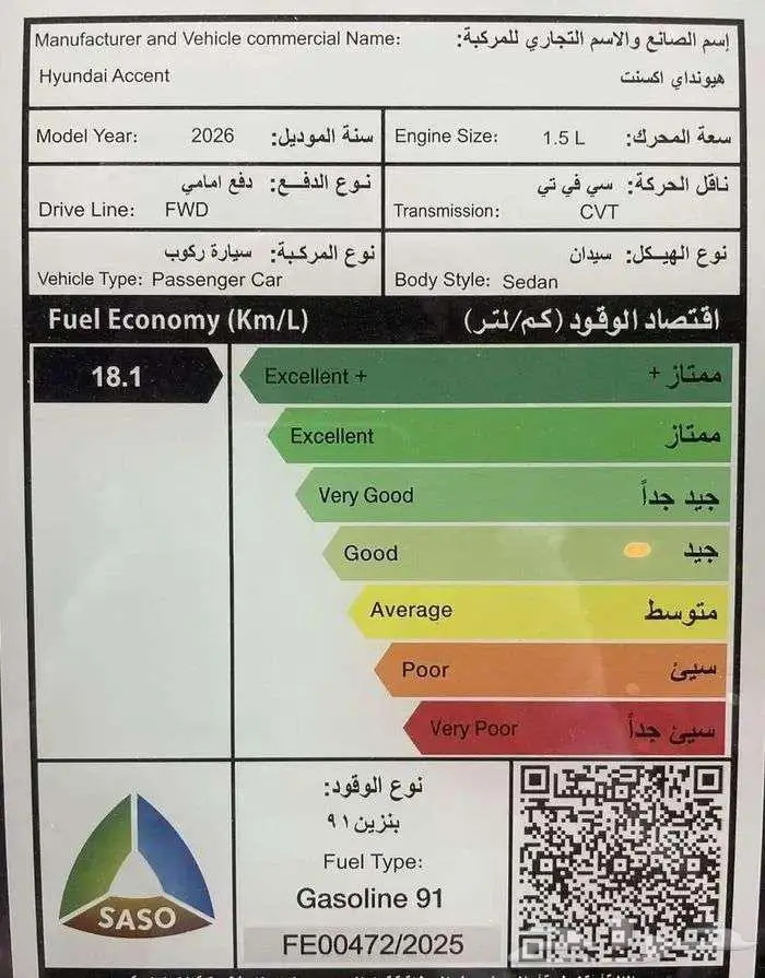 هيونداي اكسنت فليت 2026 5