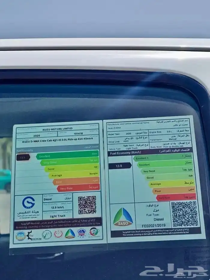 ايسوزو ديماكس LS دبل موديل 2020 30