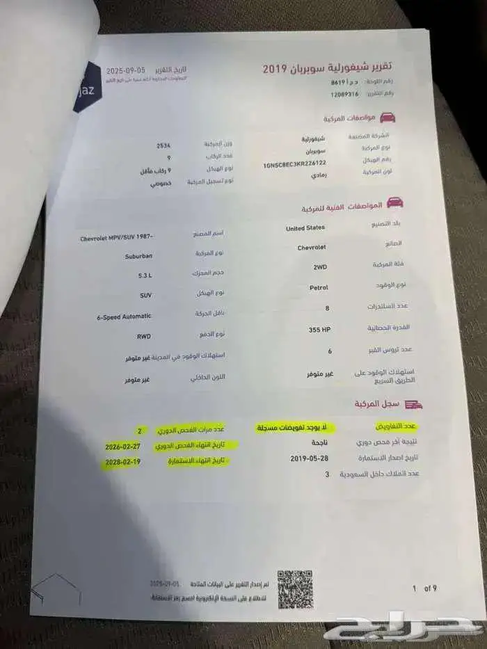 للبيع شيفرولية سوبربان LS 2019 سعودي عداد قليل ( مخزززنه ) 68