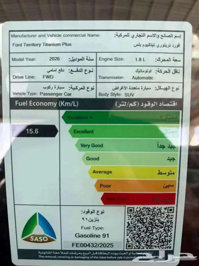 فورد تيريتوري امبيانتي موديل 2026 الشكل الجديد 11