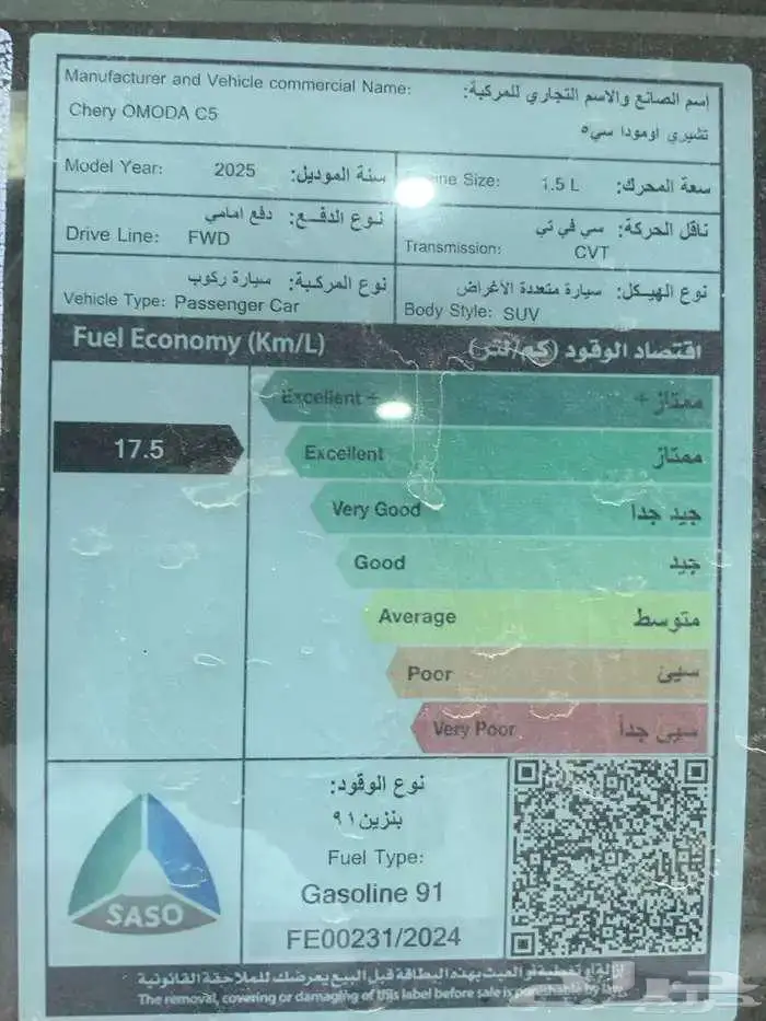 شيري اومودا C5 ستاندر 2025 عروض بالتقسيط 10