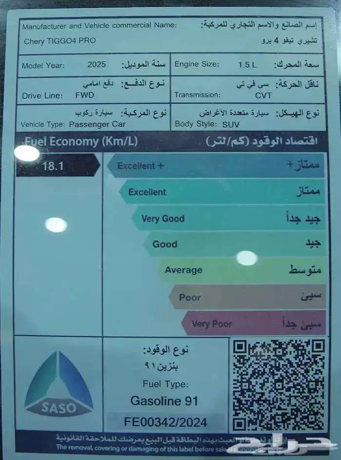 شيري تيجو 4 كمفورت برو 2025 اقل سعر 3