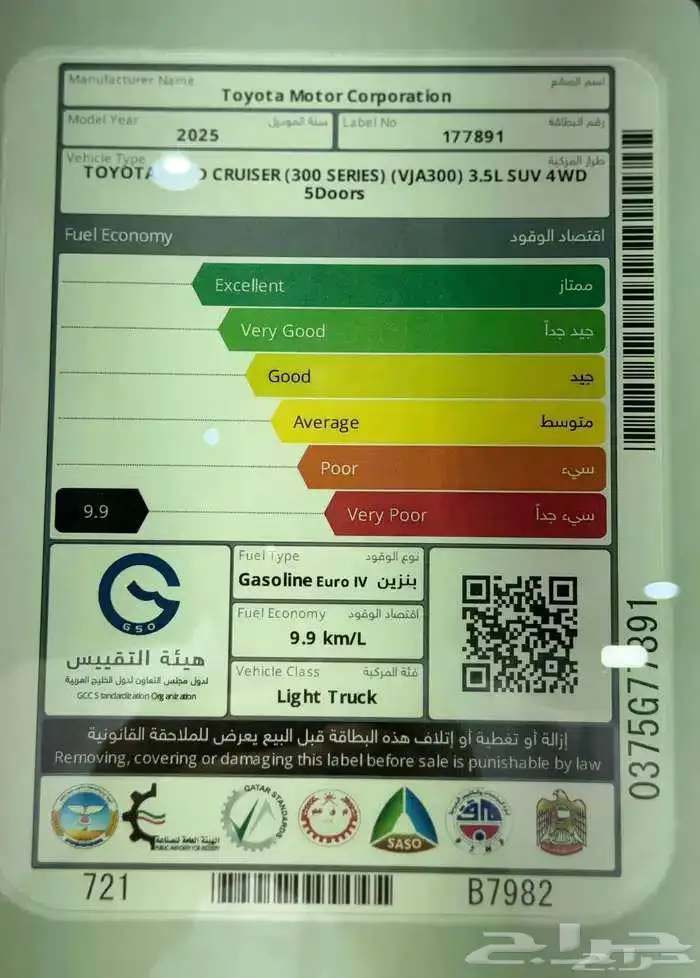 لاندكروزر جي اكس ار L5 خليجي شاشات رادار 2025 نظام 50-50 9