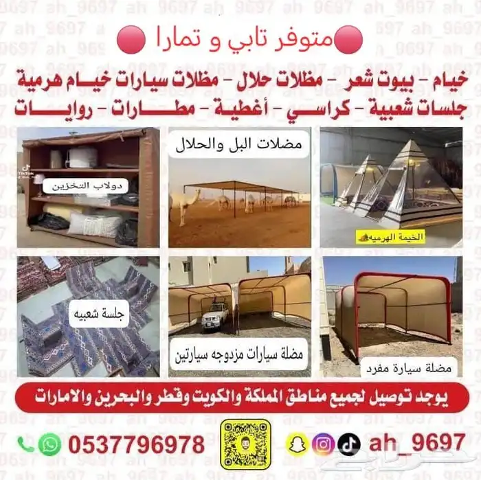 خيام مغربيه بيوت شعر جلسات سواتر اغطيه كراسي مطارات مضلات 37