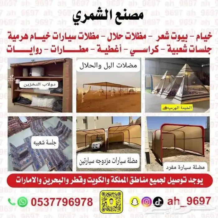 خيام مغربيه بيوت شعر جلسات سواتر اغطيه كراسي مطارات مضلات 59