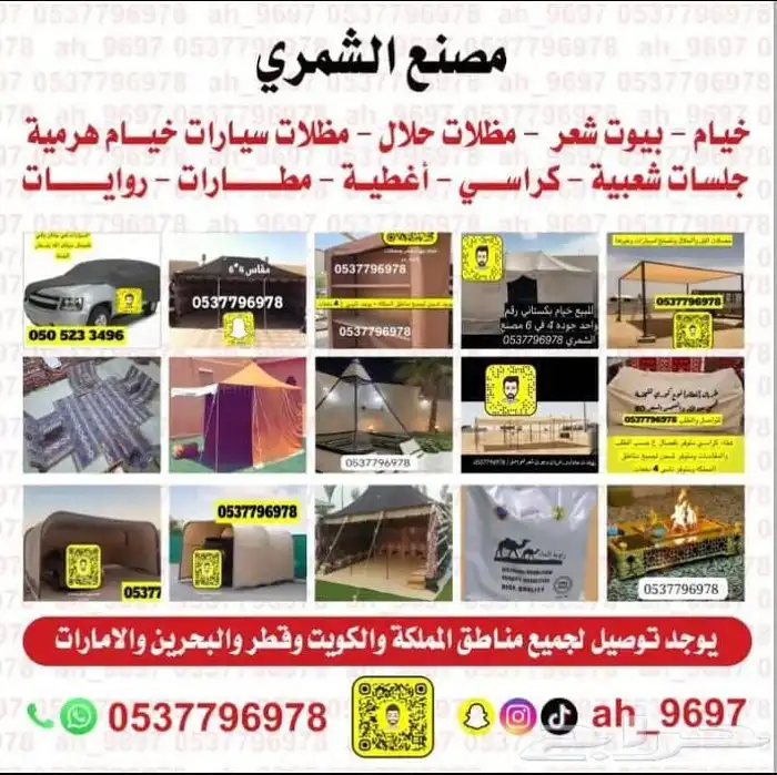 خيام مغربيه بيوت شعر جلسات سواتر اغطيه كراسي مطارات مضلات 94