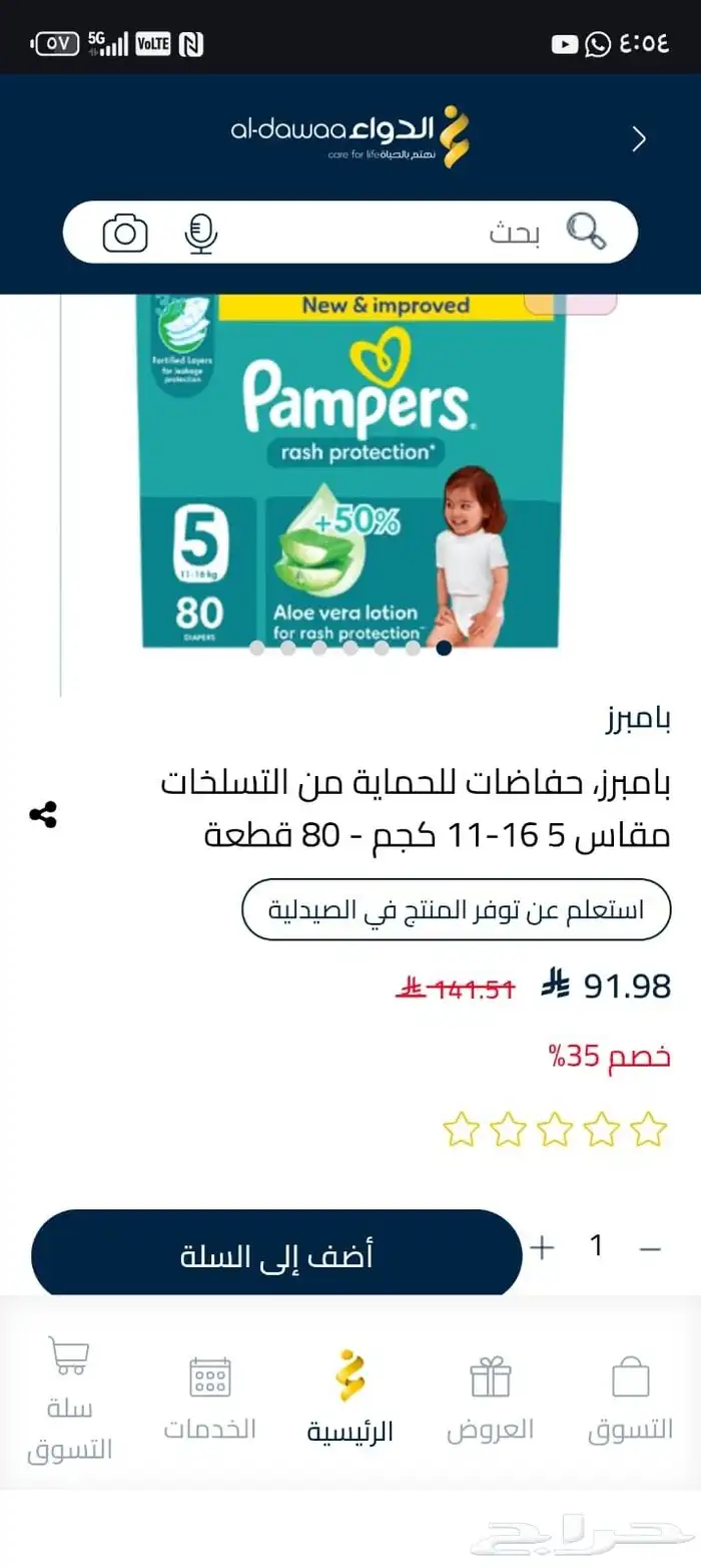 حفاظات بامبرز الاصلي 1