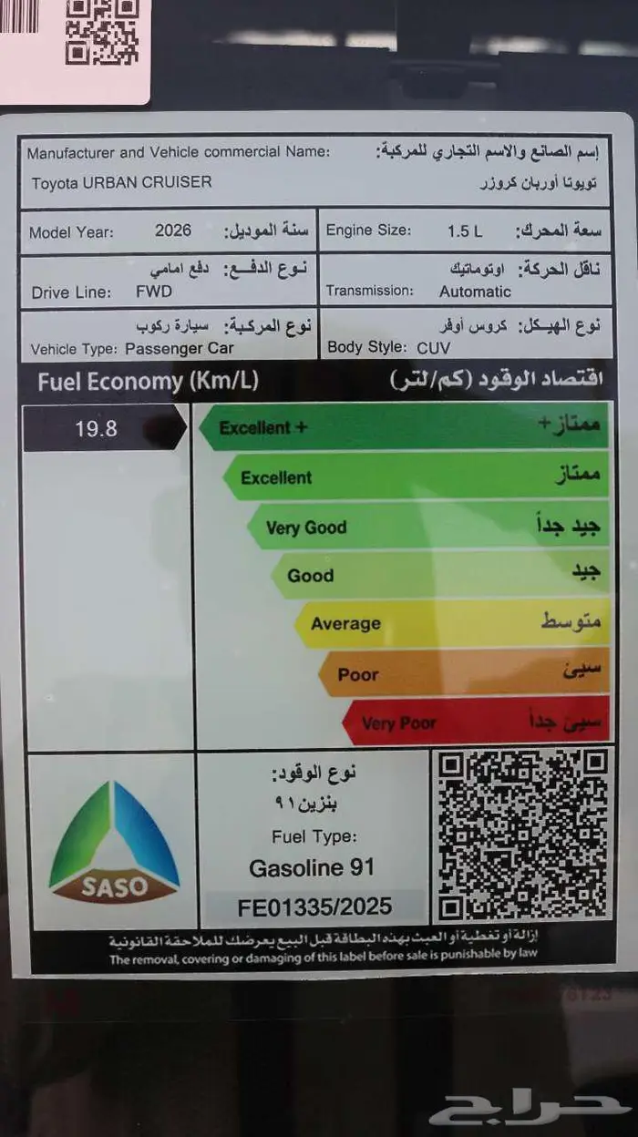 تويوتا اوربان كروز GL ستاندر 2026 و GLX كاش واقساط 11