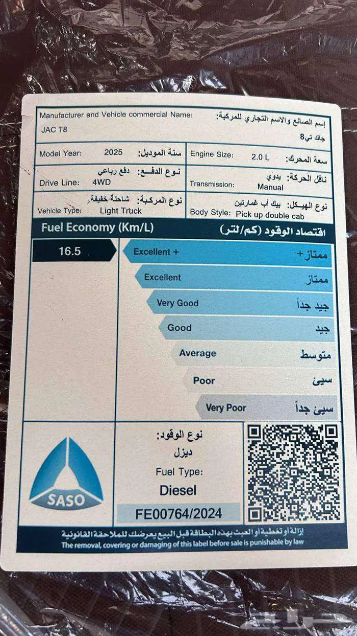 جاك تي 8 2026 9