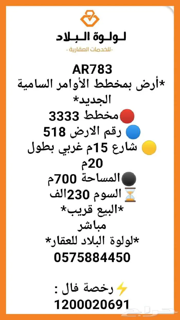 أرض بمخطط الأوامر السامية الجديد 0