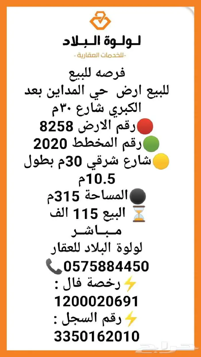 للبيع ارض مفروزه حي المداين بعد الكبري شارع 30م 0