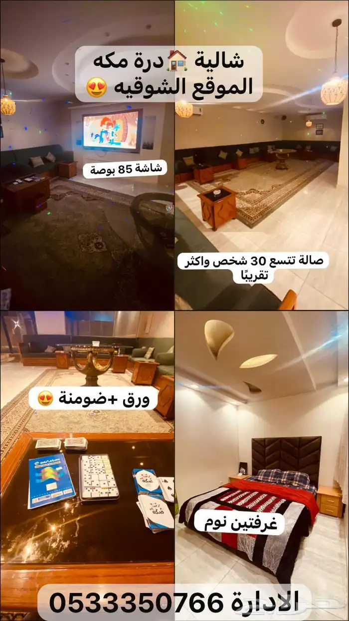 جاي مكه وتبي خصوصيه مالك الا شاليه دانة مكه قريب للحرم 0