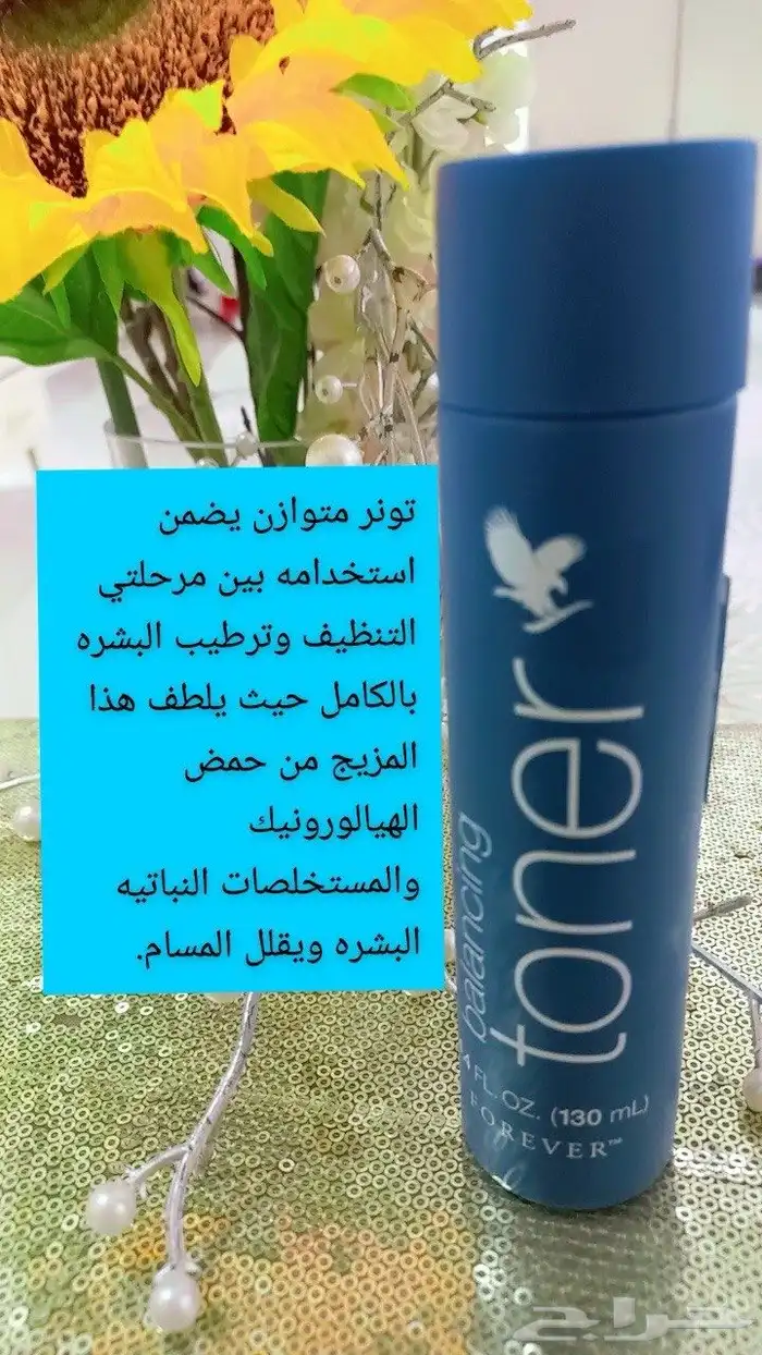 منتجات فوريفر الأصلية 13