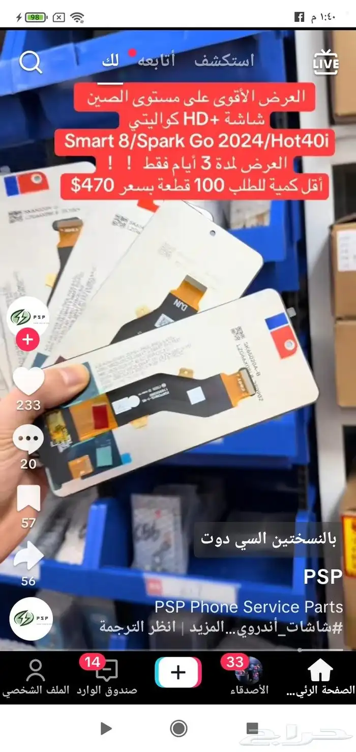 تغيير شاشات جميع الجوالات الحديثة وقطع غيار السامسونج 1