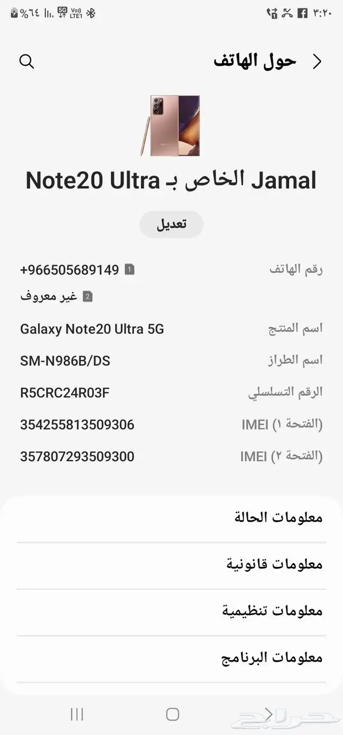 نوت 20 الترا كل شي وكاله جوال ولاغلطه نضيف خالي من الخدوش ذا 0