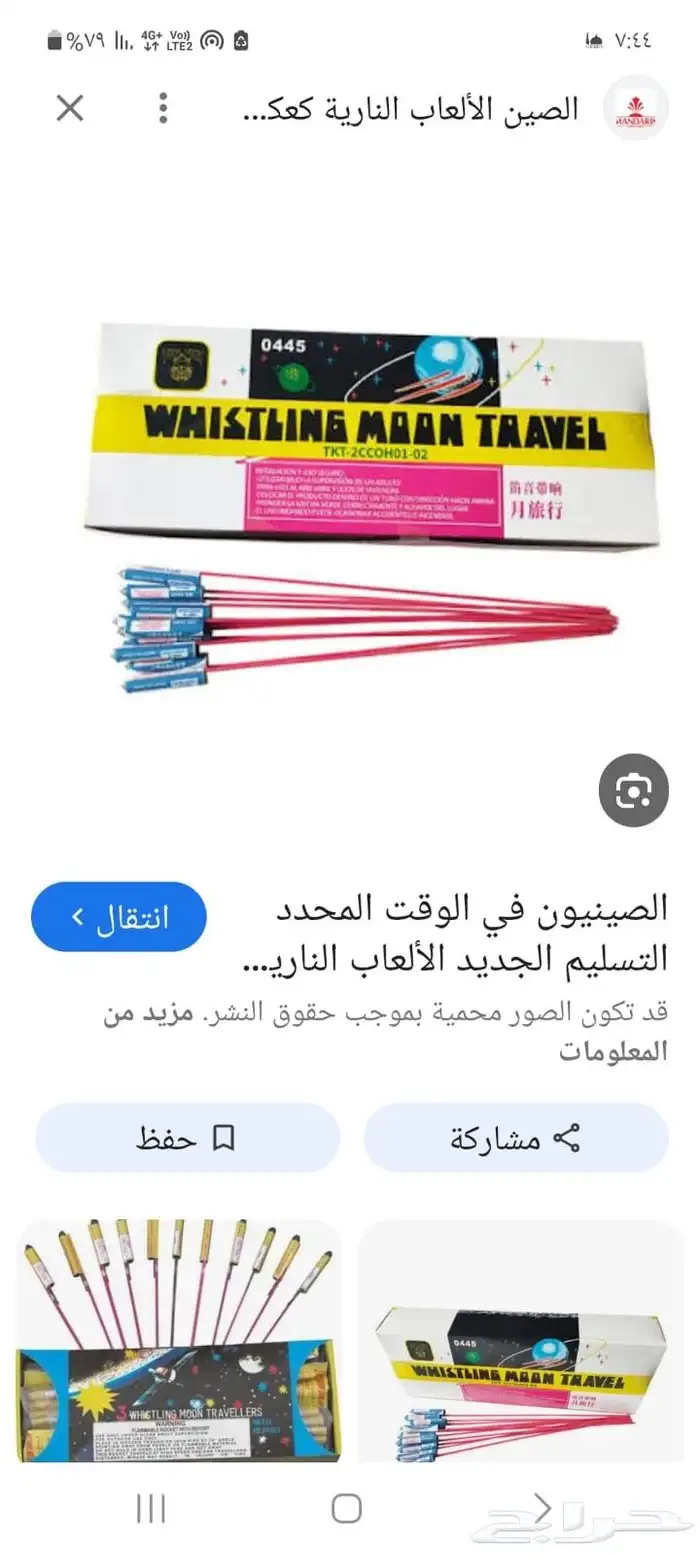 طراطيع العيد جملة وقطاعي بجميع انواعها أسعار طيبه 46