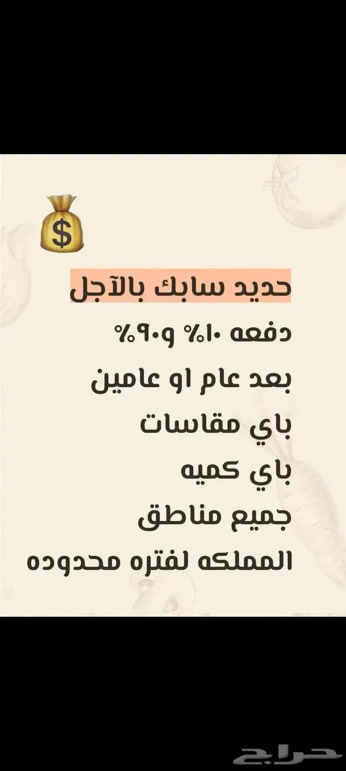 حديد تسليح سابك بالآجل 0