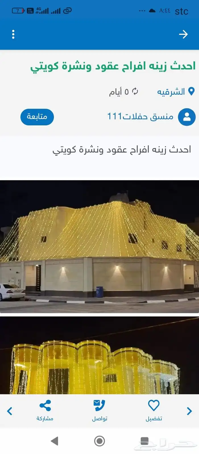 تاجير عقود تاجير جلسات تاجير دفايات تاجير كراسي طاولات 0