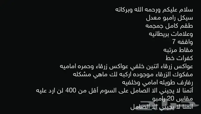 سيكل رامبو معدل المواصفات صوره 0