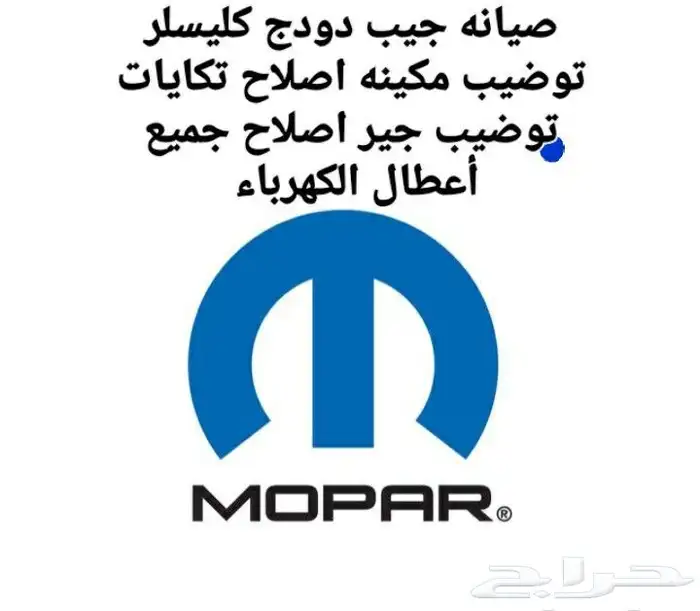 صيانه جيب دودج كليسلر رام رانجلر توضيب مكينه اصلاح تكايات تو 1