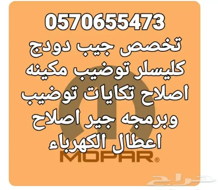 صيانه جيب دودج كليسلر رام رانجلر توضيب مكينه اصلاح تكايات تو 0