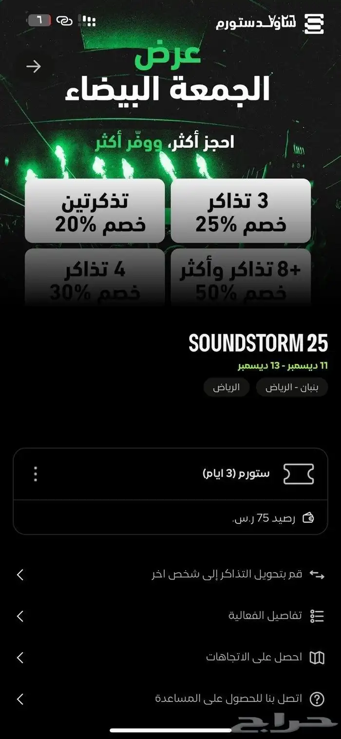 تذكرة Medl best 3 days 0