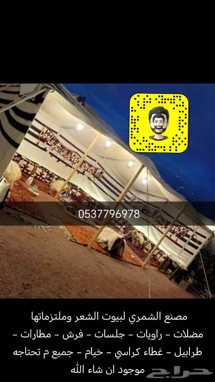 خيام مغربيه بيوت شعر جلسات سواتر اغطيه كراسي مطارات مضلات 53