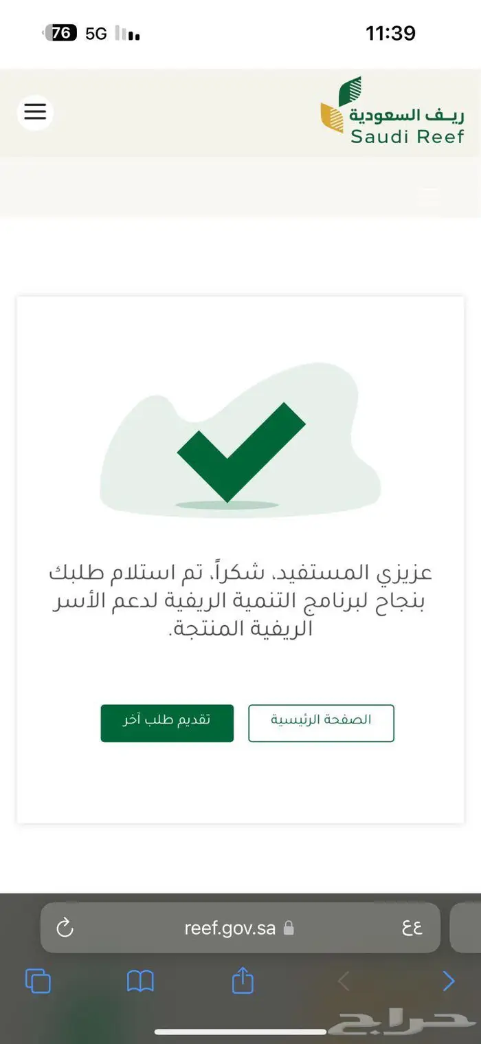 أسجلك بدعم الريف ينزلك دعم 4500 مدة سنه 0