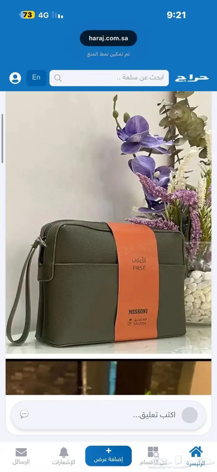 شنط الخطوط السعودية 3