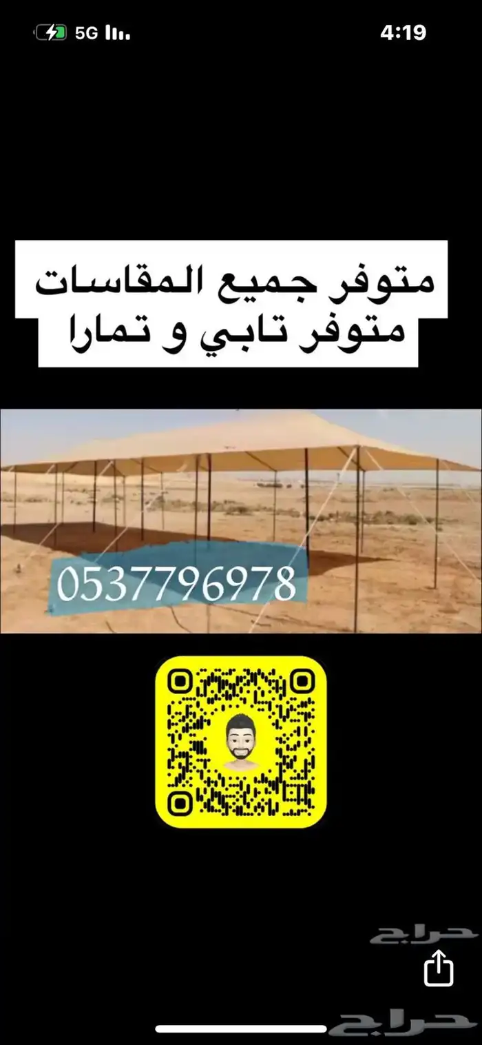 خيام مغربيه بيوت شعر جلسات سواتر اغطيه كراسي مطارات مضلات 34