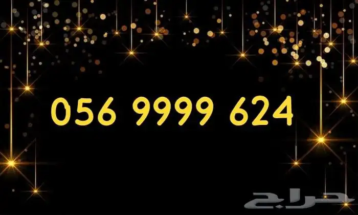 رقم مميز رباعي للبيع 0