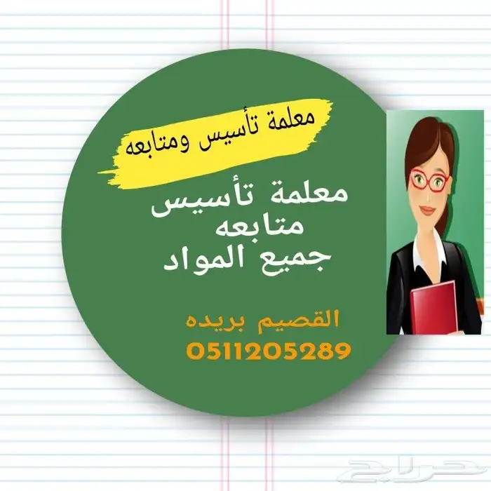 معلم تأسيس ومتابعه 6