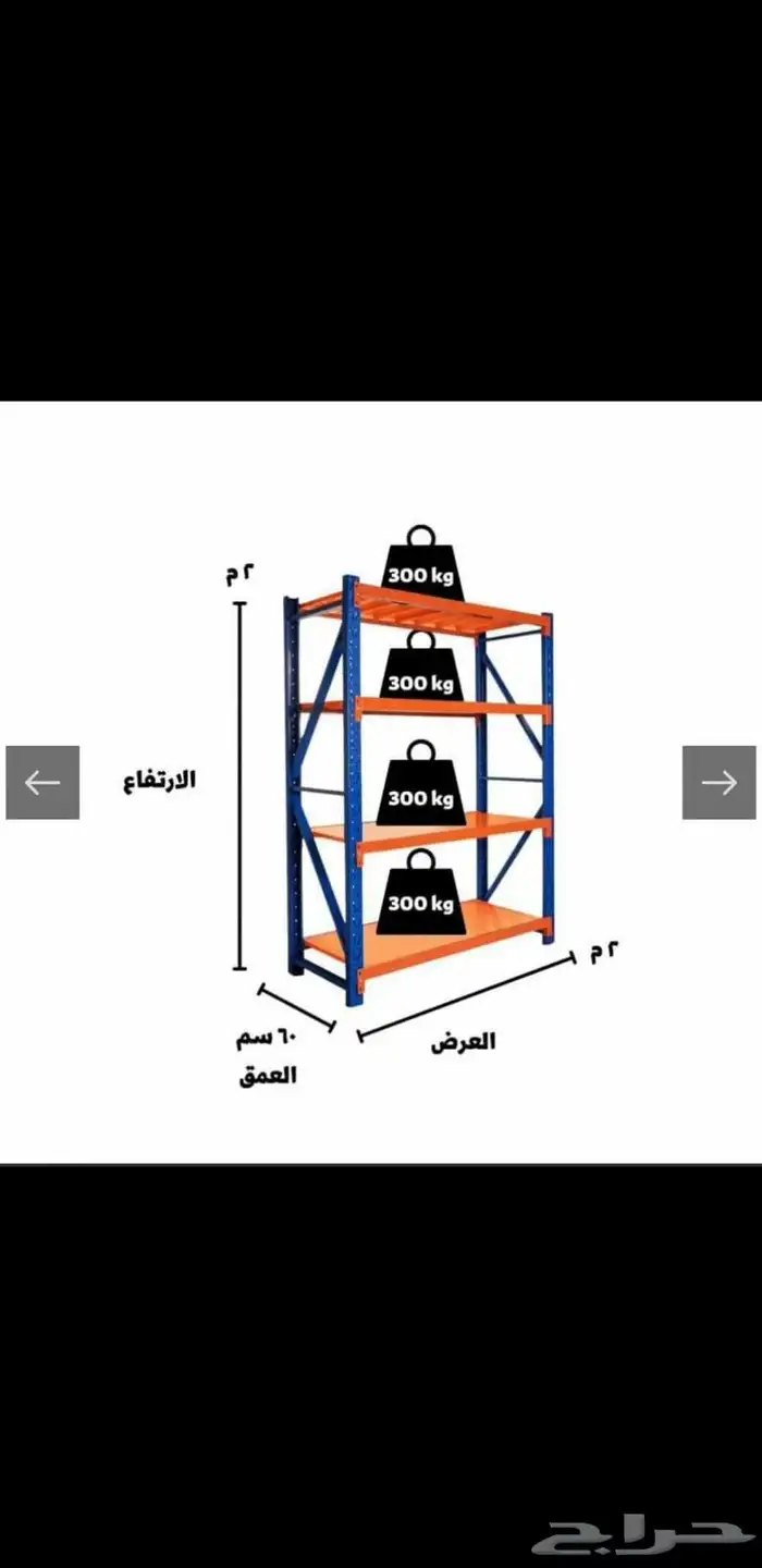 رفوف مستودع منازل 0