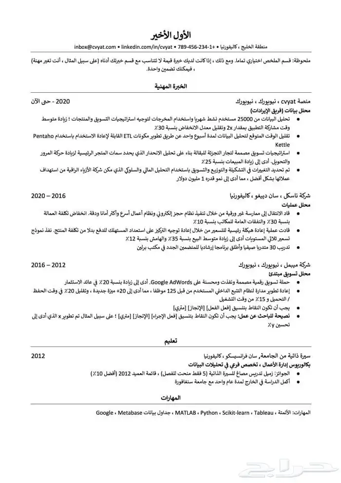 سيرة ذاتية احترافية متوافقة مع أنظمة ATS قبول أفضل تصميم 1