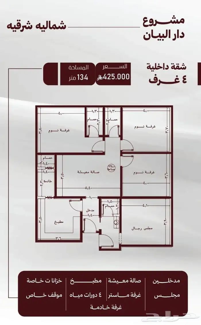شقق تمليك مقابل مسجد وبجانب حديقه 4غرف بسعر 420 الف مساحه134 0