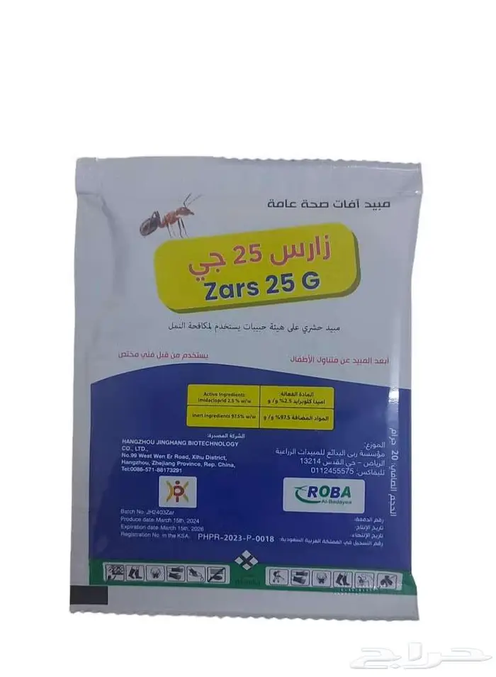 زارس 25 جي مبيد حشري حبيبات يستخدم لمكافحة النمل 25 جرام 0