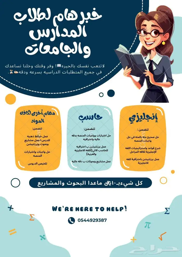 خدمات طلابيه وحل واجبات المنصه وشروحات مبسطه عبر الواتساب 1