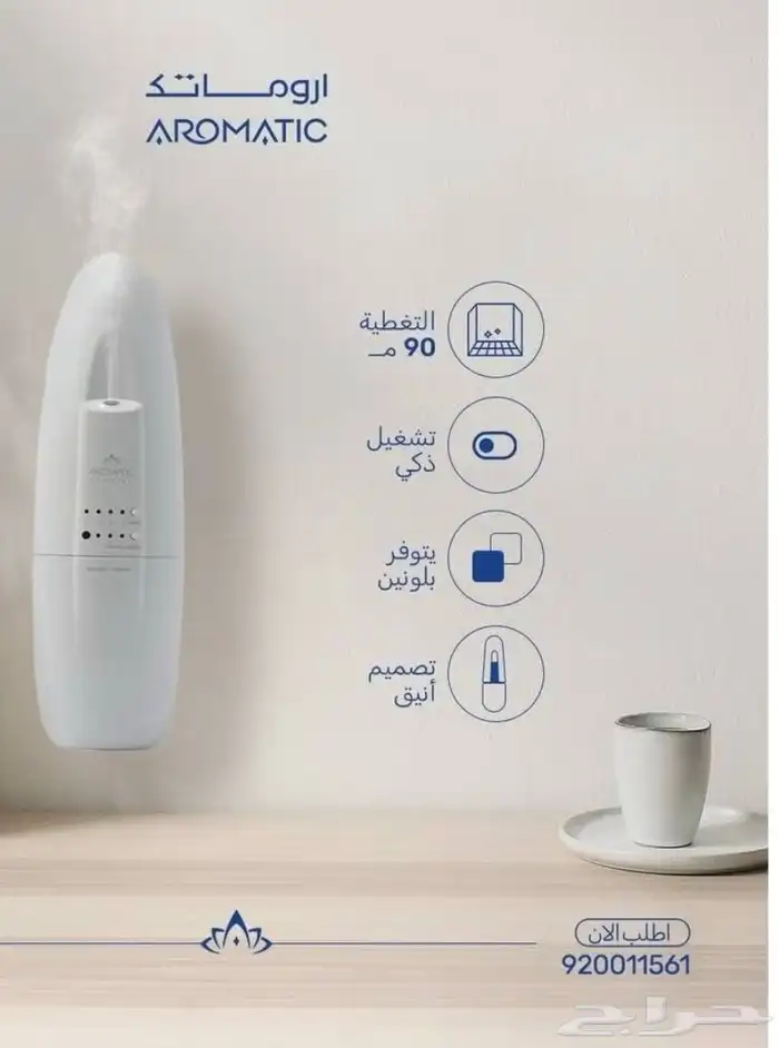 معطر أروماتك 9