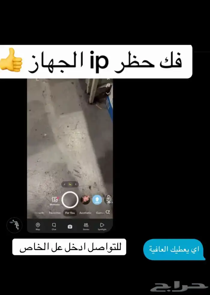 فك حظر سناب شات جهاز   وحساب SS06 SS07 10