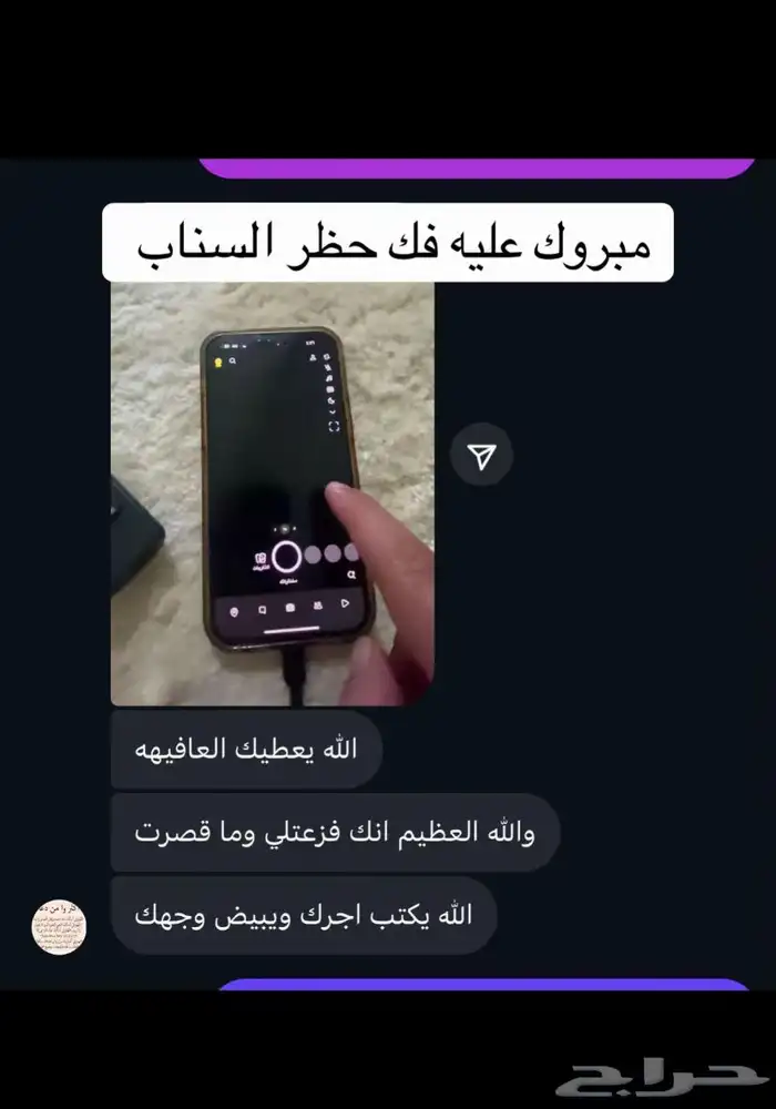 فك حظر سناب شات جهاز   وحساب SS06 SS07 11