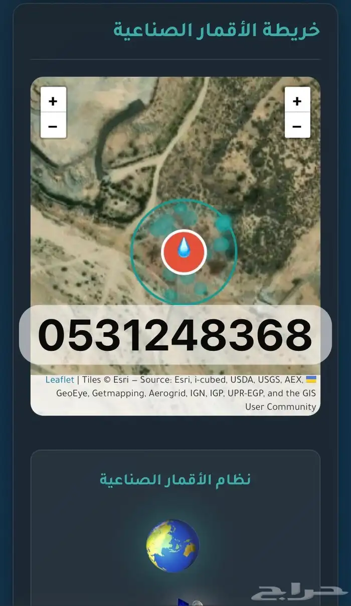 كشف مياه ابار ارتوازية عبر أقمار الصناعية 0