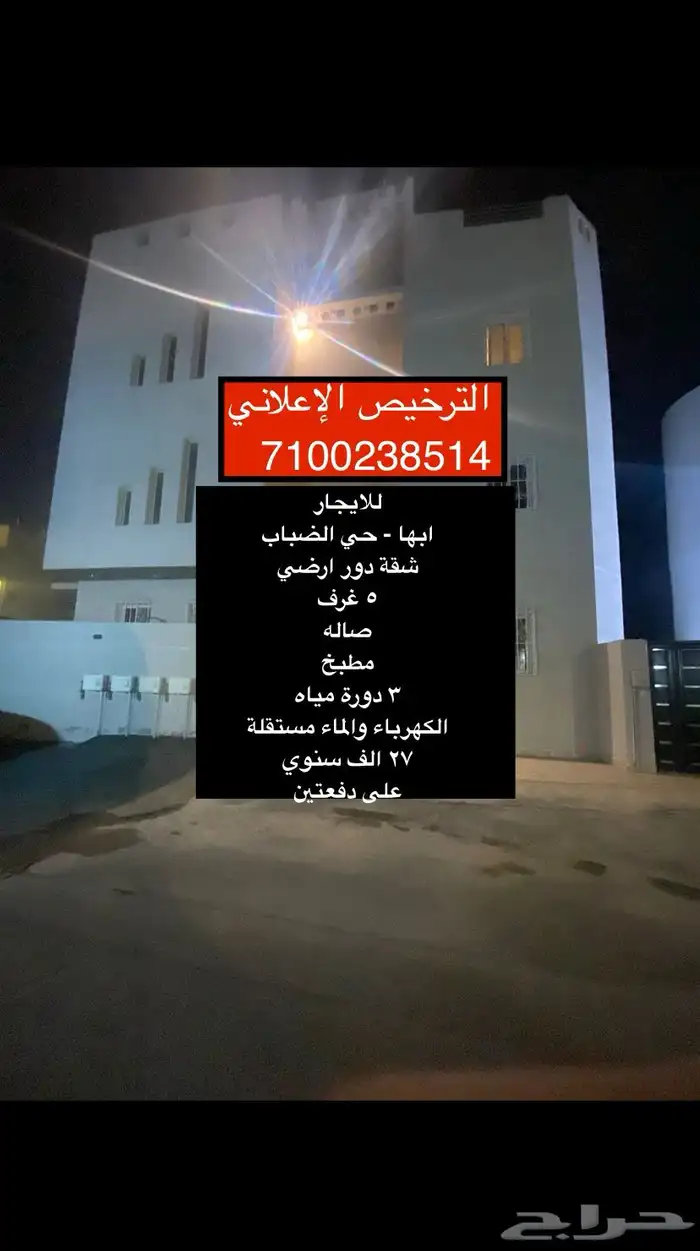 للايجار شقة دور ارضي 5 غرف حي الضباب 0