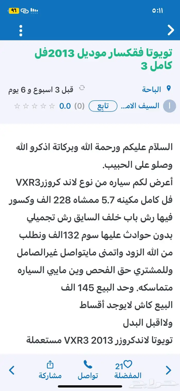 لاندكروزرVXRلمتد. شرط محركات فحص دوري جديد استماره جديده 14