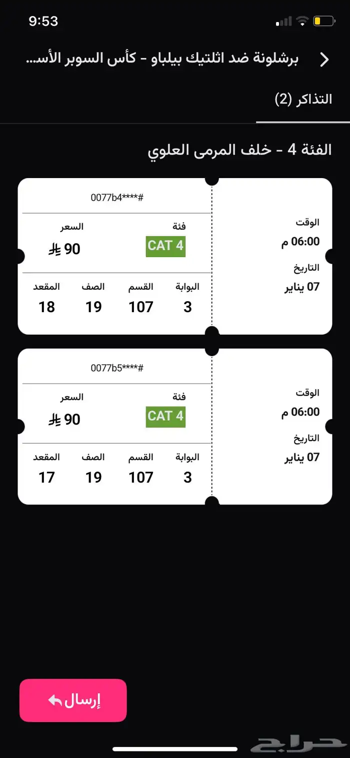 تذاكر برشلونه بلباو 0