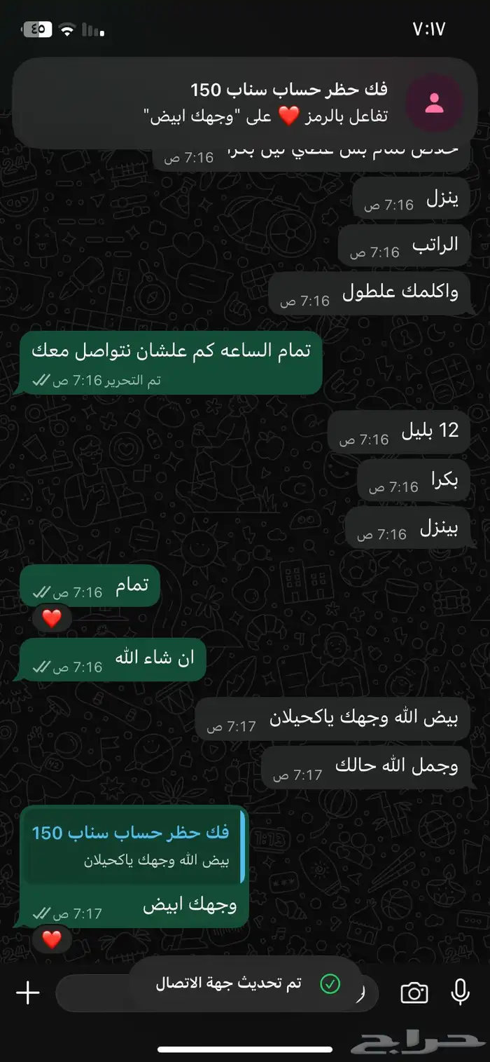 فك حظر سناب شات جهاز   وحساب SS06 SS07 13