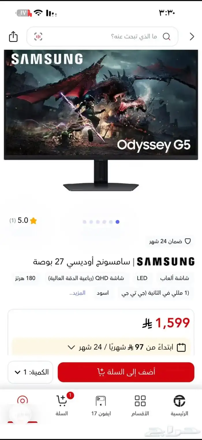 شاشة قيمنق اوديسي G5 1