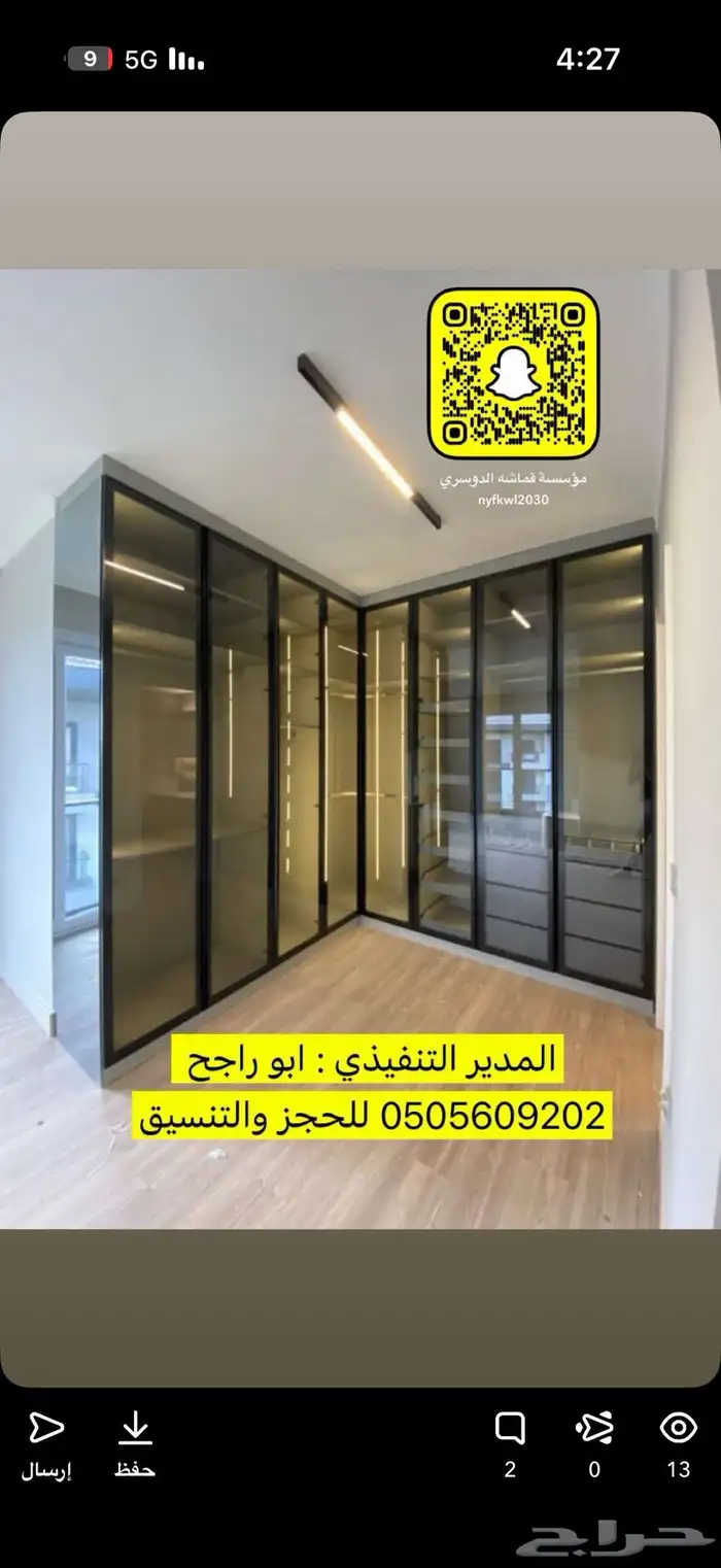 اثاث راقي تفصيل غرف نوم خزائن دواليب ستائر ويفي كنبات جلسات 7