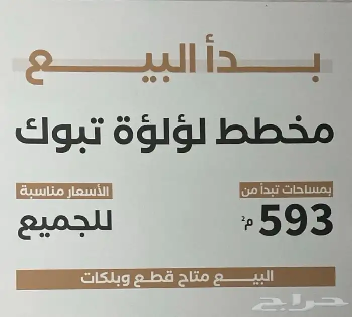 مخطط لؤلؤة تبوك 1