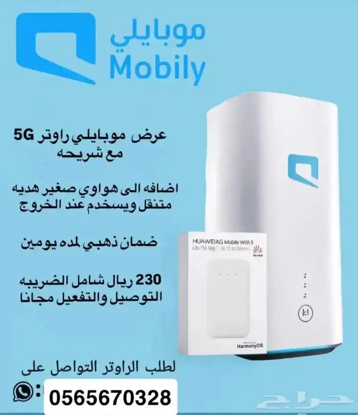 شريحة موبايلي نت موبايلي   راوتر مجاني 0